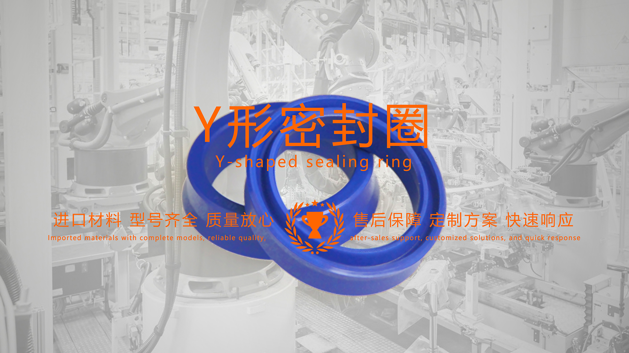 y型密封圈（又Y形密封圈，Y形圈，Y型圖或唇形密封圈，密封件油封膜片） (2)