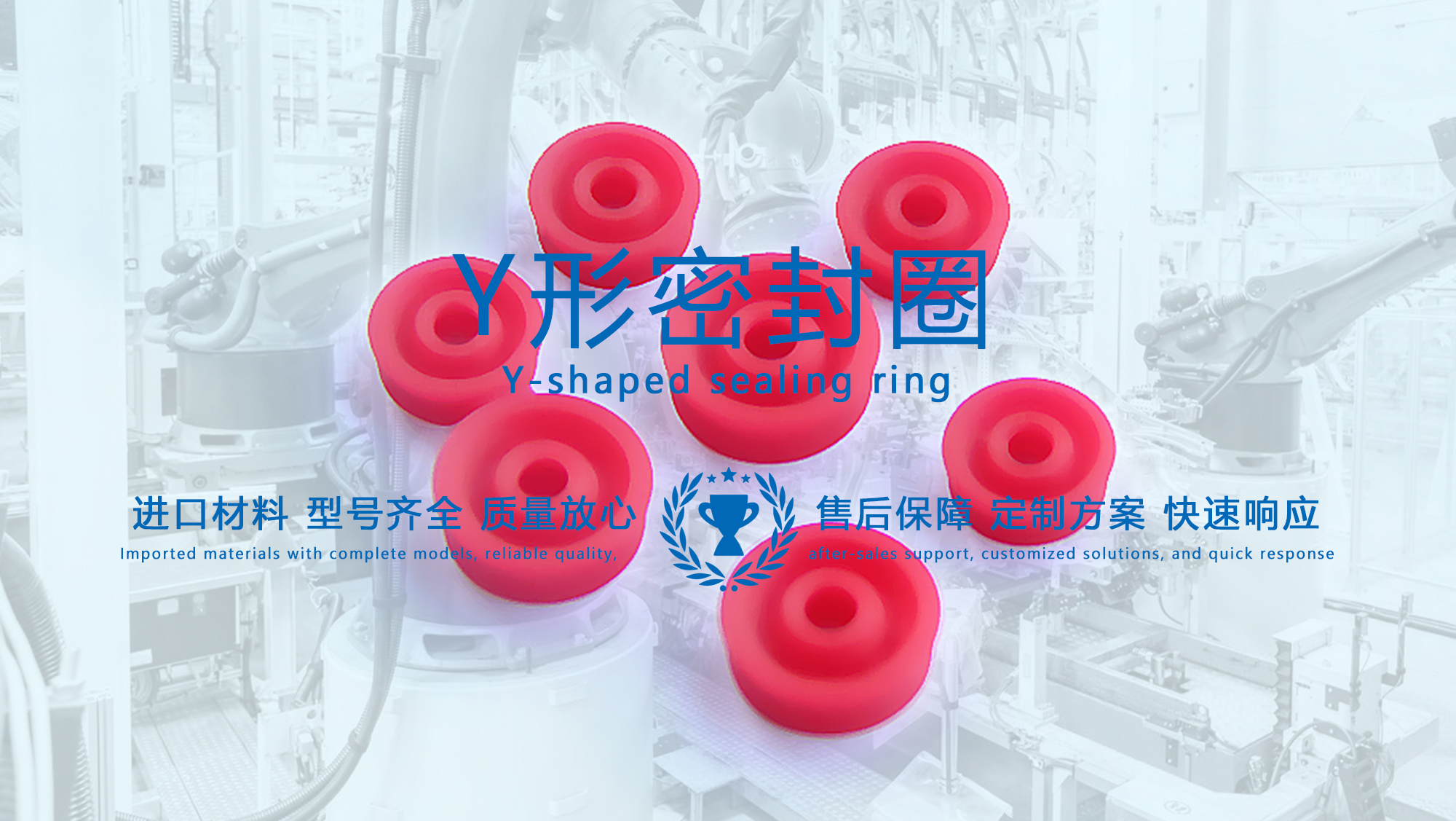 y型密封圈（又Y形密封圈，Y形圈，Y型圖或唇形密封圈，密封件油封膜片） (1)